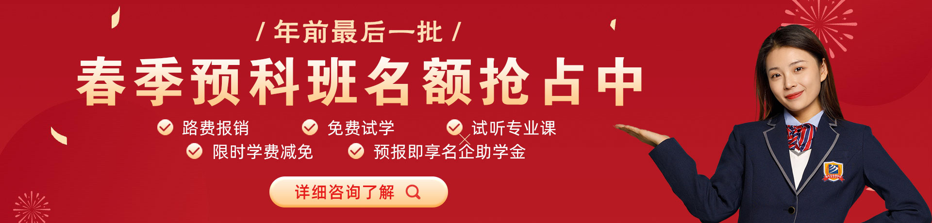 按着女人的逼操春季预科班名额抢占中